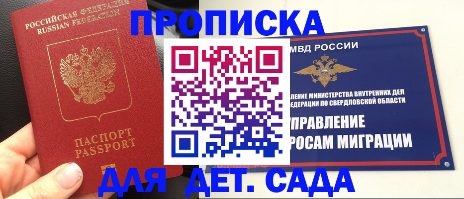 временная прописка в Волгограде
