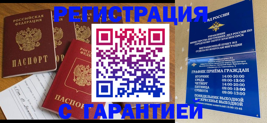 временная регистрация недорого в Волгограде